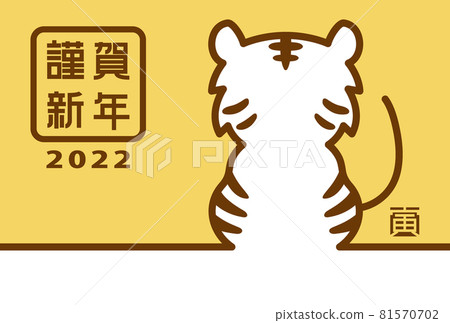 2022虎年簡單可愛的老虎輪廓新年賀卡模板 2022虎年簡單可愛的老虎輪廓新年賀卡模板 81570702