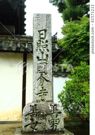 Bitchū Kokubunji stone monument Bitchū Kokubunji stone monument 81571213