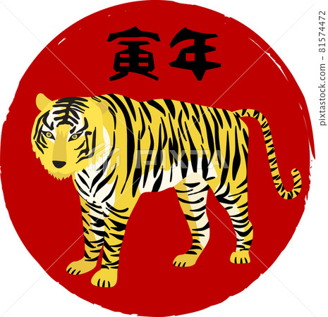 插圖素材:虎年漢子風格標誌寫實虎全身 插圖素材:虎年漢子風格標誌寫實虎全身 81574472