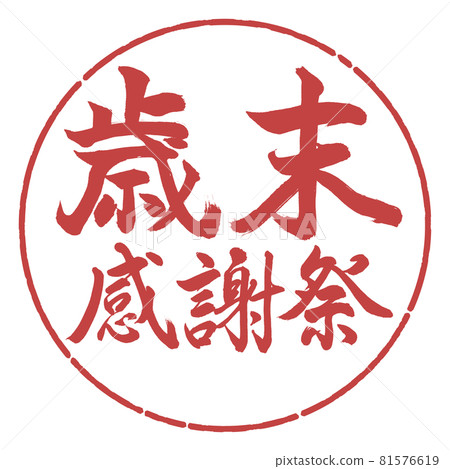 書法：年終感恩-橫寫-設計圈-07 Azuki 81576619