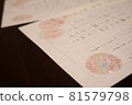 Letter (fountain pen, embossed Japanese paper) 81579798