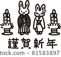 Illustration of a rabbit in a kimono and Kadomatsu 81583897