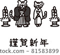 Illustration of a tiger in a kimono and Kadomatsu 81583899