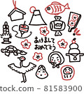 New Year's card material hand-painted simple icon set 81583900