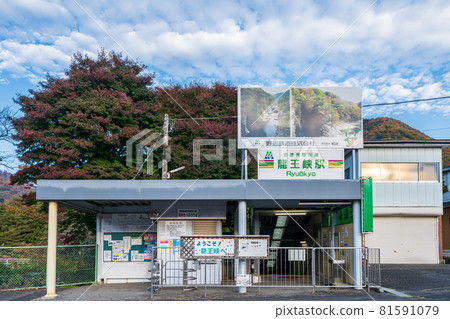 "Tochigi Prefecture" Ryuokyo Station 81591079