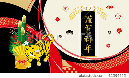2022年虎年賀年卡素材 2022年虎年賀年卡素材 81594335