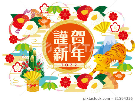 2022年虎年賀年卡素材 新年快樂 2022年虎年賀年卡素材 新年快樂 81594336