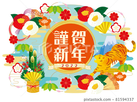 2022年虎年賀年卡素材 新年快樂 2022年虎年賀年卡素材 新年快樂 81594337