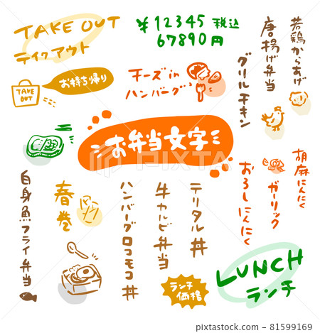 可愛的畫筆字符集午餐菜單顏色 81599169