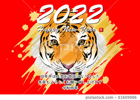 2022 Tiger New Year's card 2022 Tiger New Year's card 81609986