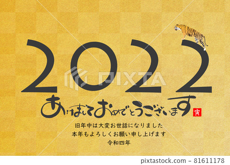 2022年老虎新年賀卡 81611178