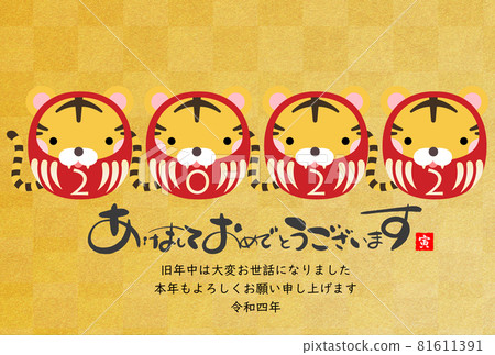 2022年老虎新年賀卡 2022年老虎新年賀卡 81611391