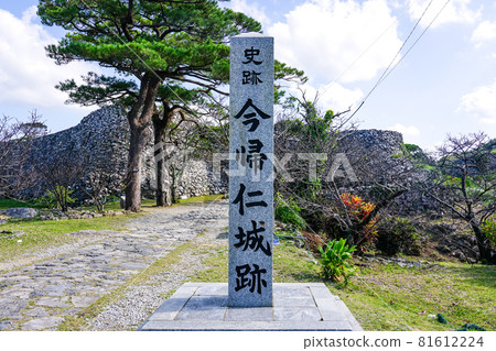 今歸仁城（沖繩縣今歸仁村世界遺產） 81612224