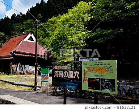 Kawachi's wind hole Kawachi's wind hole 81618121