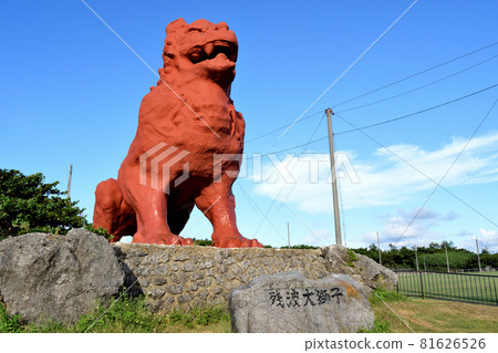殘波大獅子 / 沖繩縣讀谷村殘波 殘波大獅子 / 沖繩縣讀谷村殘波 81626526