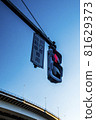 Original curved elevated road and pedestrian traffic light in the blue sky 81629373