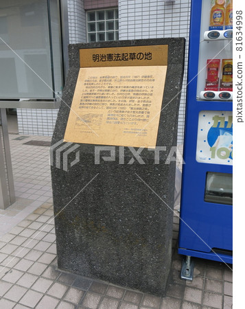 A monument to the land of the Meiji Constitution in Kanazawa Ward, Yokohama City A monument to the land of the Meiji Constitution in Kanazawa Ward, Yokohama City 81634998