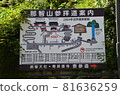 Seiganto-ji Temple Information Board 81636259
