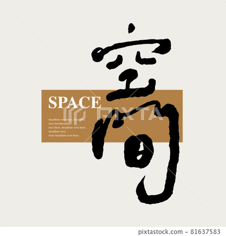 Calligraphy text "Space", handwritten word, title word, logo vector graphic Calligraphy text "Space", handwritten word, title word, logo vector graphic 81637583