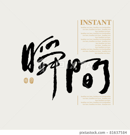 Calligraphy text "Moment", handwritten lettering, title word, logo vector graphic 81637584