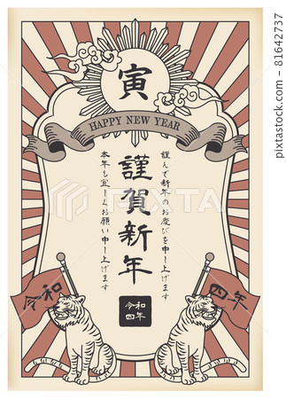 2022 retro tiger New Year's card 81642737
