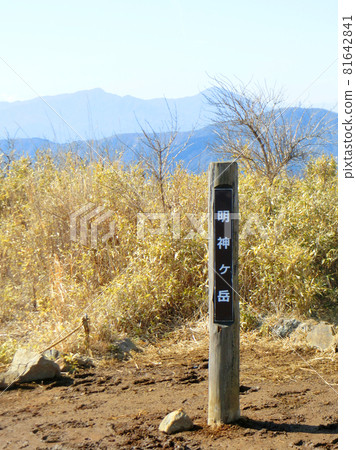 Refreshing autumn blue sky and plants, sign from the summit of Mt. Myojin-ga-take and surrounding mountain ranges (Hakone, Kanagawa Prefecture) Refreshing autumn blue sky and plants, sign from the summit of Mt. Myojin-ga-take and surrounding mountain ranges (Hakone, Kanagawa Prefecture) 81642841