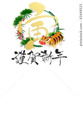 2022年老虎新年賀卡 81649525