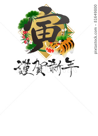 2022年老虎新年賀卡 81649800