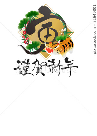 2022年老虎新年賀卡 2022年老虎新年賀卡 81649801