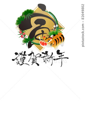 2022 Tiger New Year's card 2022 Tiger New Year's card 81649802