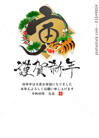 2022 Tiger New Year's card 81649804