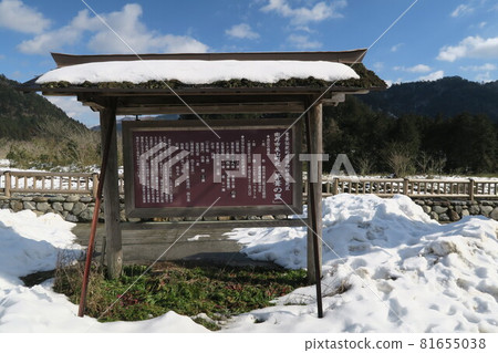 Miyama Seki no Sato 81655038