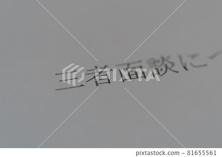 三方面試 81655561