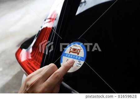 Storage location mark Garage certification sticker Storage location mark Garage certification sticker 81659628