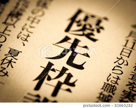 “優先框架”標題 81663282