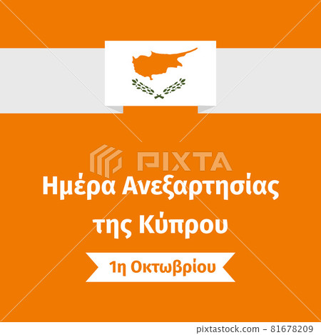 Cyprus Independence Day typography poster in Greek language. Cyprian National holiday on October 1. Vector template for banner, flyer, postcard Cyprus Independence Day typography poster in Greek language. Cyprian National holiday on October 1. Vector template for banner, flyer, postcard 81678209