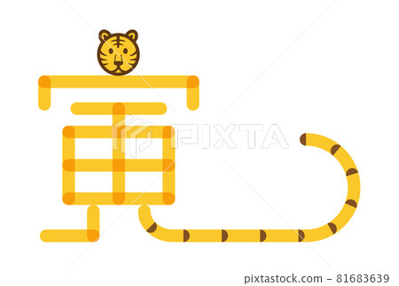老虎設計字符 81683639