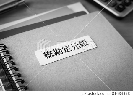 General ledger Accounting processing Double-entry bookkeeping Accounting ledger General ledger Accounting processing Double-entry bookkeeping Accounting ledger 81684338