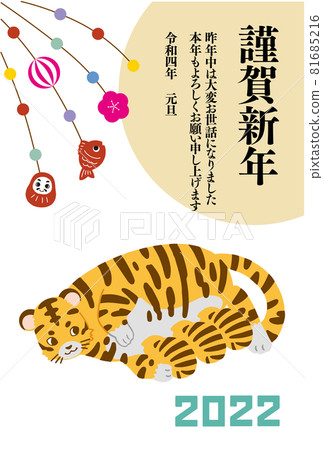 2022年新年賀卡插圖一隻小老虎和一隻母老虎喝奶 2022年新年賀卡插圖一隻小老虎和一隻母老虎喝奶 81685216