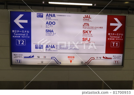 Haneda Airport Terminal 1 in 2021.08.28_26 Haneda Airport Terminal 1 in 2021.08.28_26 81700933