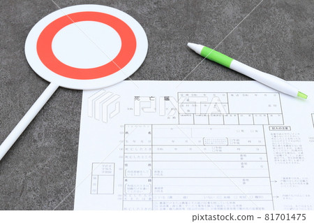 死亡通知 81701475