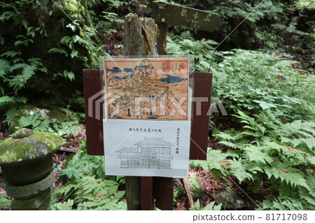 栃木縣、群馬縣、縣界、位於桐生川源頭根本澤的根本三角遺址的解說牌 栃木縣、群馬縣、縣界、位於桐生川源頭根本澤的根本三角遺址的解說牌 81717098