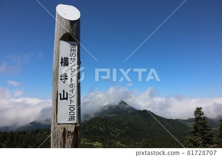 Top 100 Sunset Spots in Shinshu: Mt. Yokote Top 100 Sunset Spots in Shinshu: Mt. Yokote 81728707