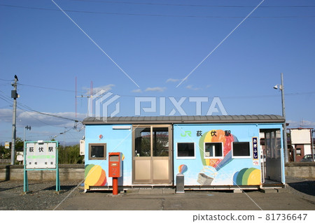 日高幹線荻富士站（廢棄車站） 81736647