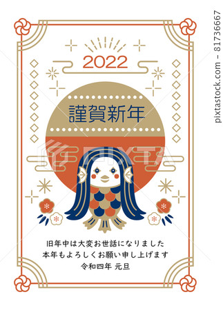 2022年阿瑪比新年賀卡 81736667
