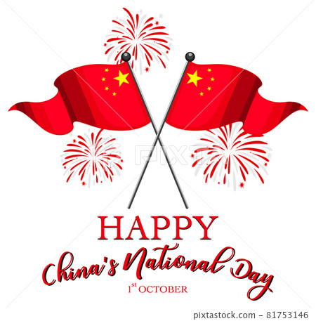 Happy China's National Day banner with flag of China and fireworks Happy China's National Day banner with flag of China and fireworks 81753146