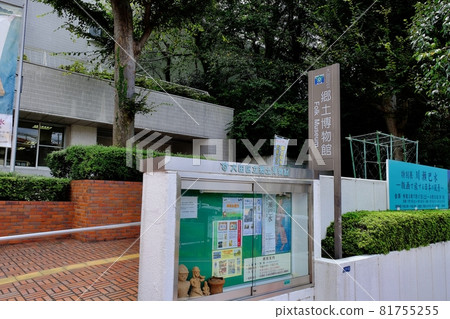 Ota Ward Folk Museum Ota Ward Folk Museum 81755255