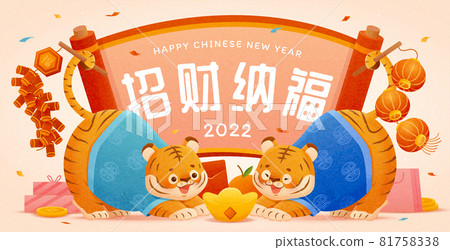 2022 Chinese Year of the Tiger greeting card 81758338