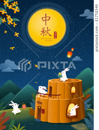 Mid Autumn Festival poster 81758346