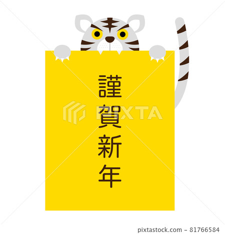 白虎新年卡框插畫 81766584